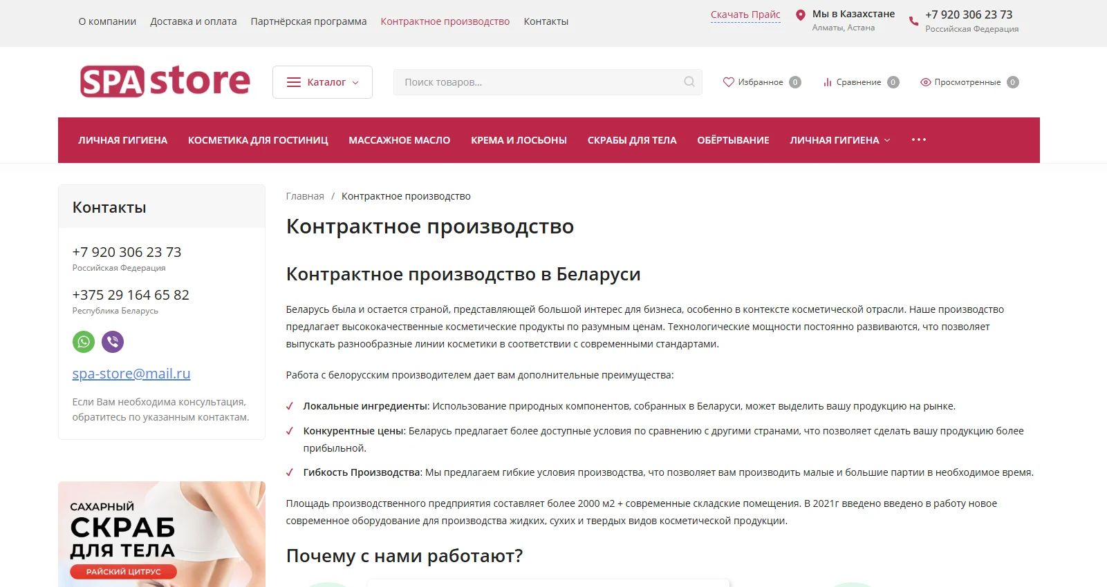 Private Label Cosmetics Manufacturer in Kazakhstan